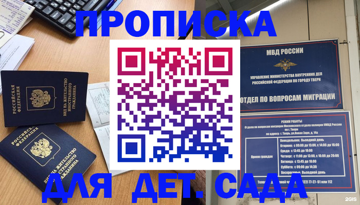 временная регистрация для школы в Шахтах