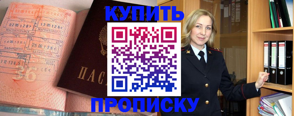 прописка в Шахтах