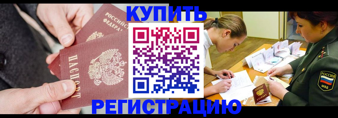 временная регистрация 2025 в Шахтах