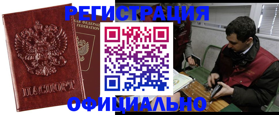 прописка в Шахтах