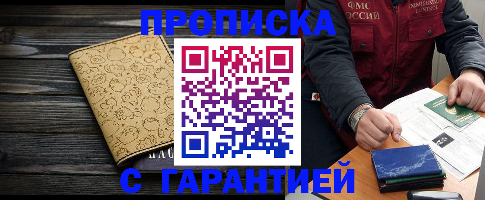 прописка ребенка в Шахтах