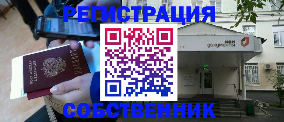 временная регистрация недорого в Шахтах