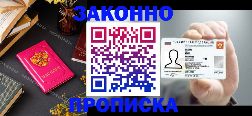 временная регистрация надежно в Шахтах