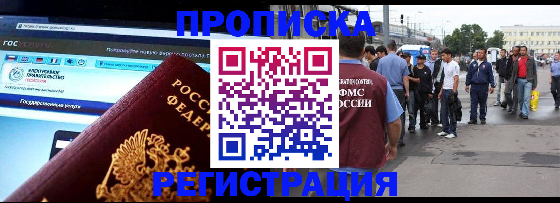 временная регистрация купить в Шахтах