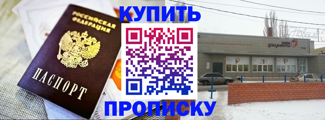прописка законно в Шахтах
