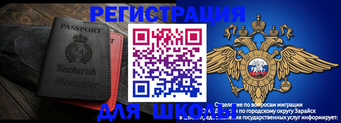 прописка для школы в Шахтах