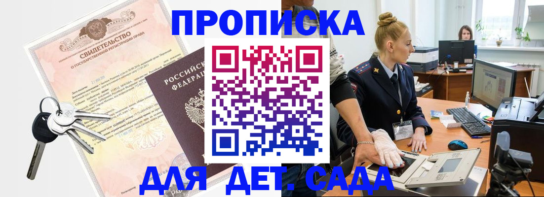 прописка 2025 в Шахтах